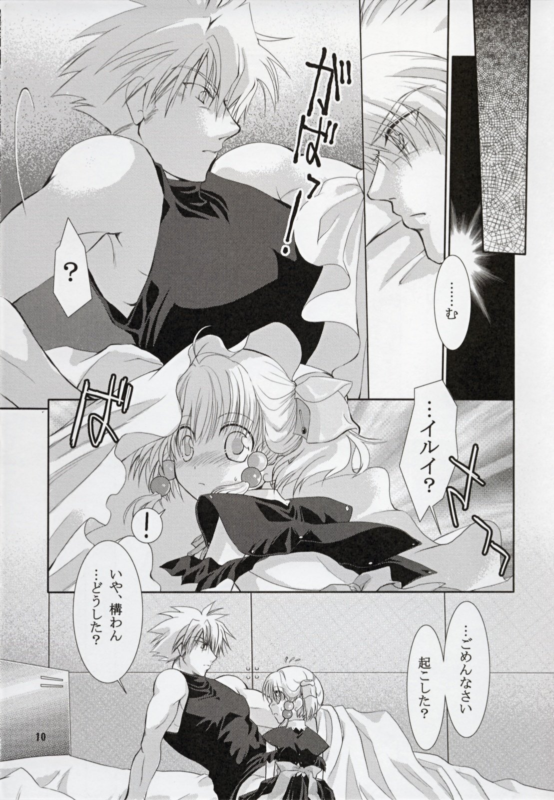 Irui For Adults page 10 full