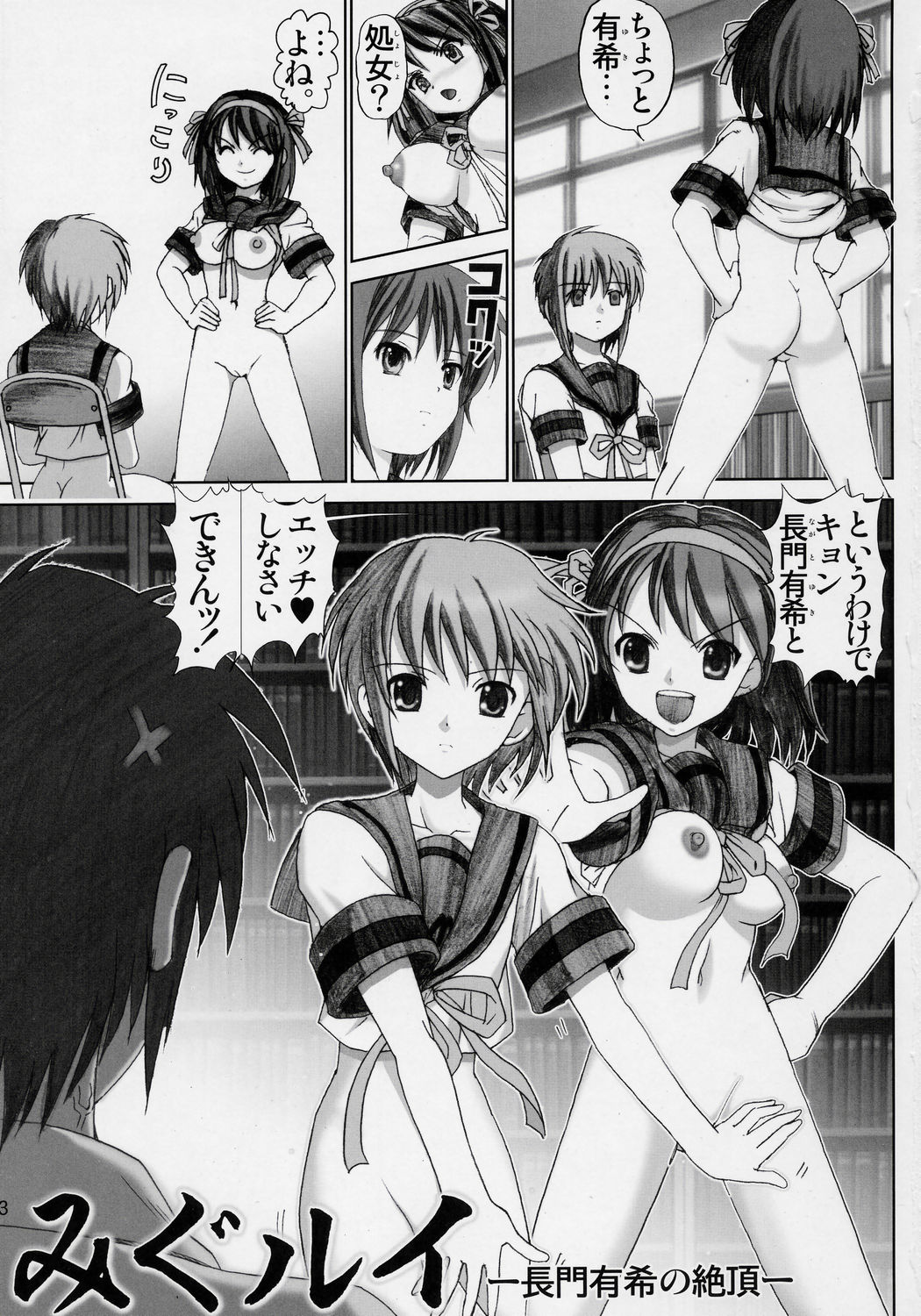 Migurui 3 page 2 full