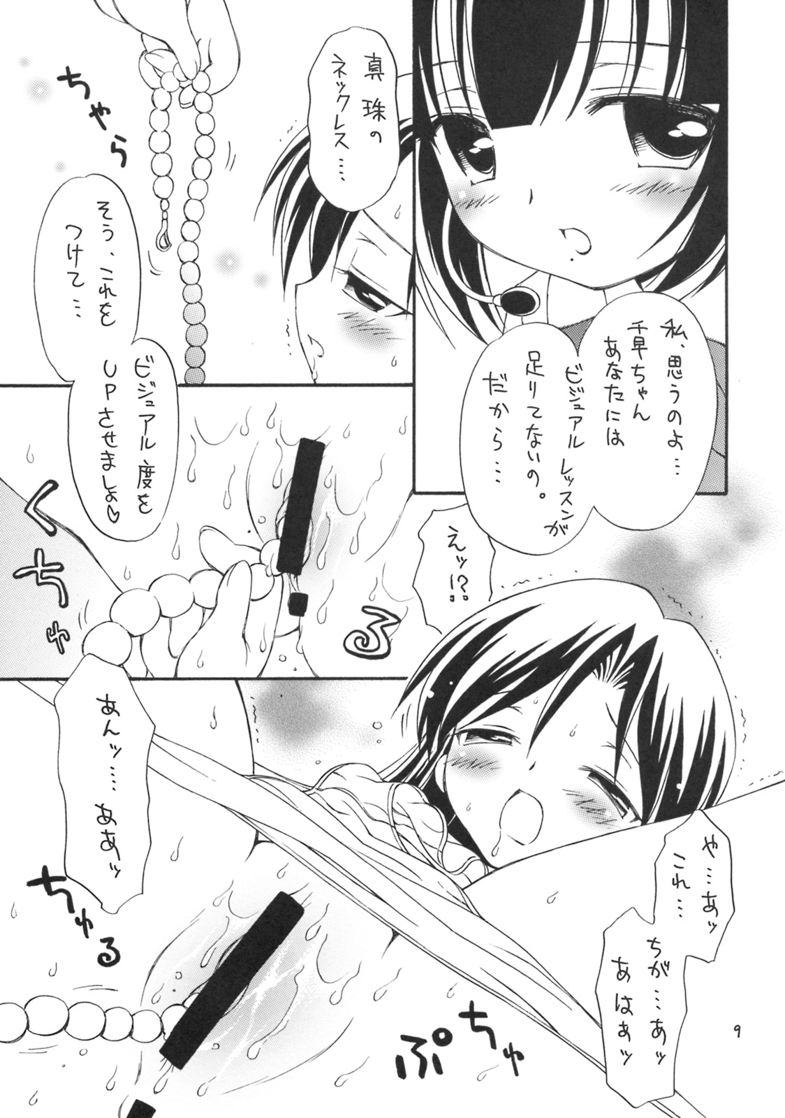 iXam@s Σ page 8 full