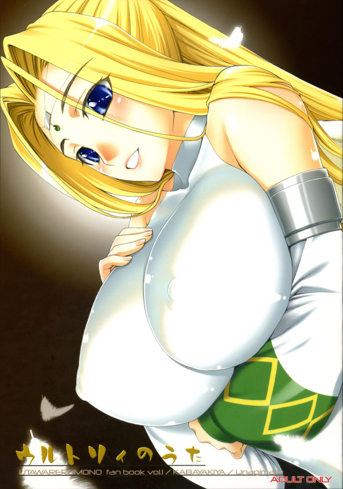 Urutori no Uta page 1 full