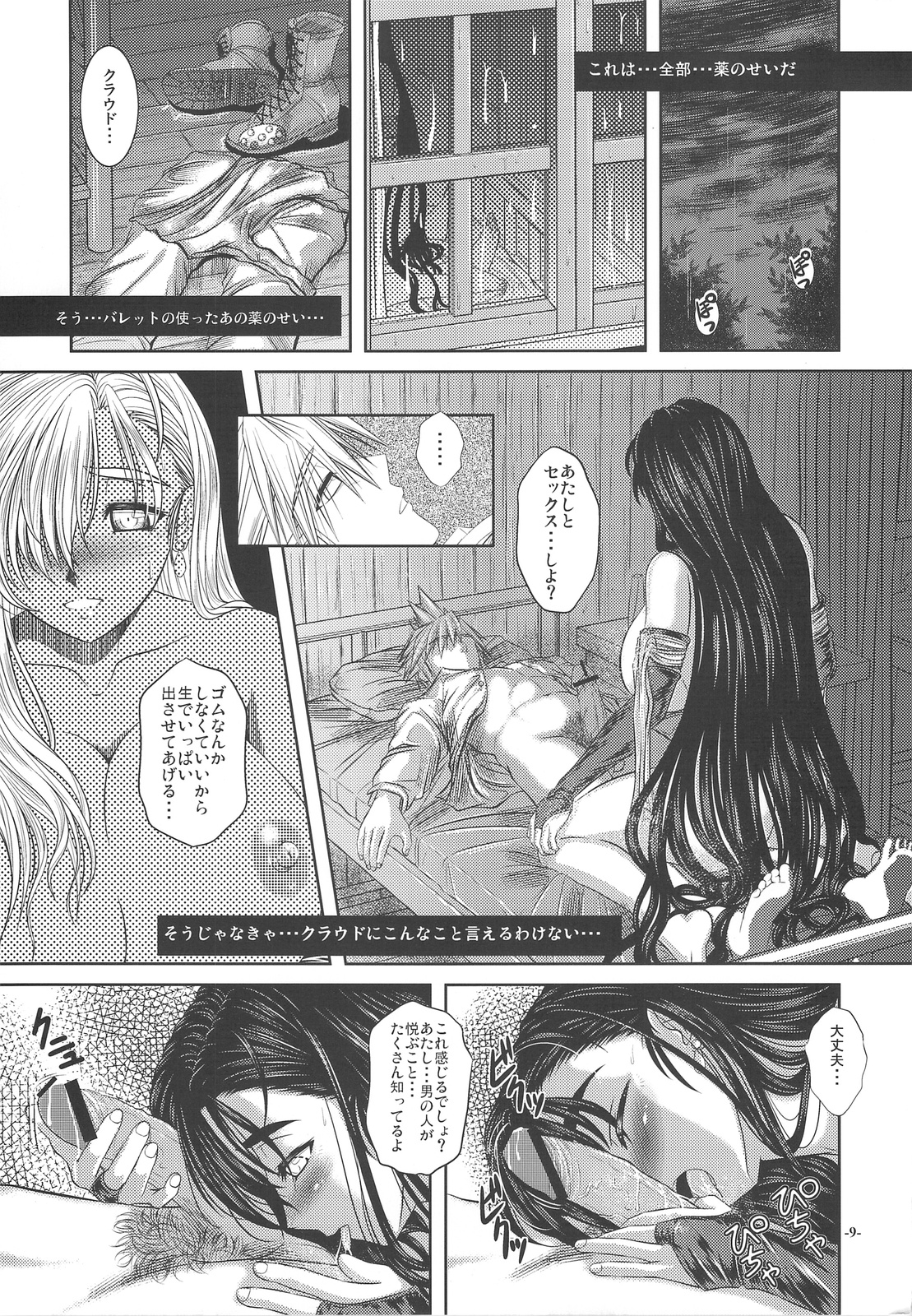 Disease SIDE-B page 8 full
