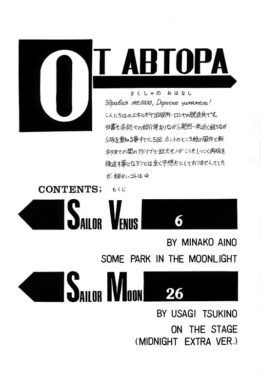 COLLECTION OF <<SAILORMOON>> ILLUSTRATIONS FOR ADULT Vol. 1 page 4 full