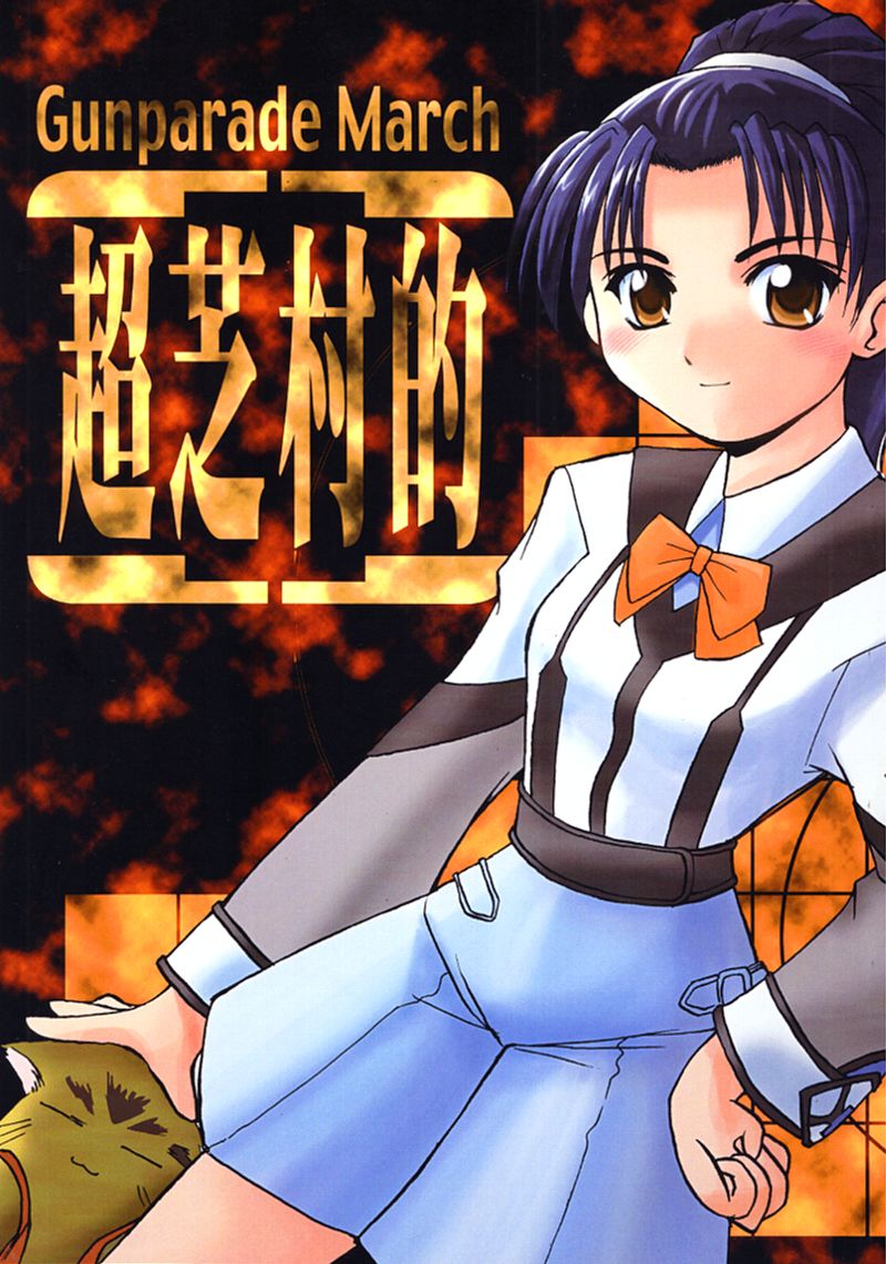 Chou Shibamura-teki page 1 full