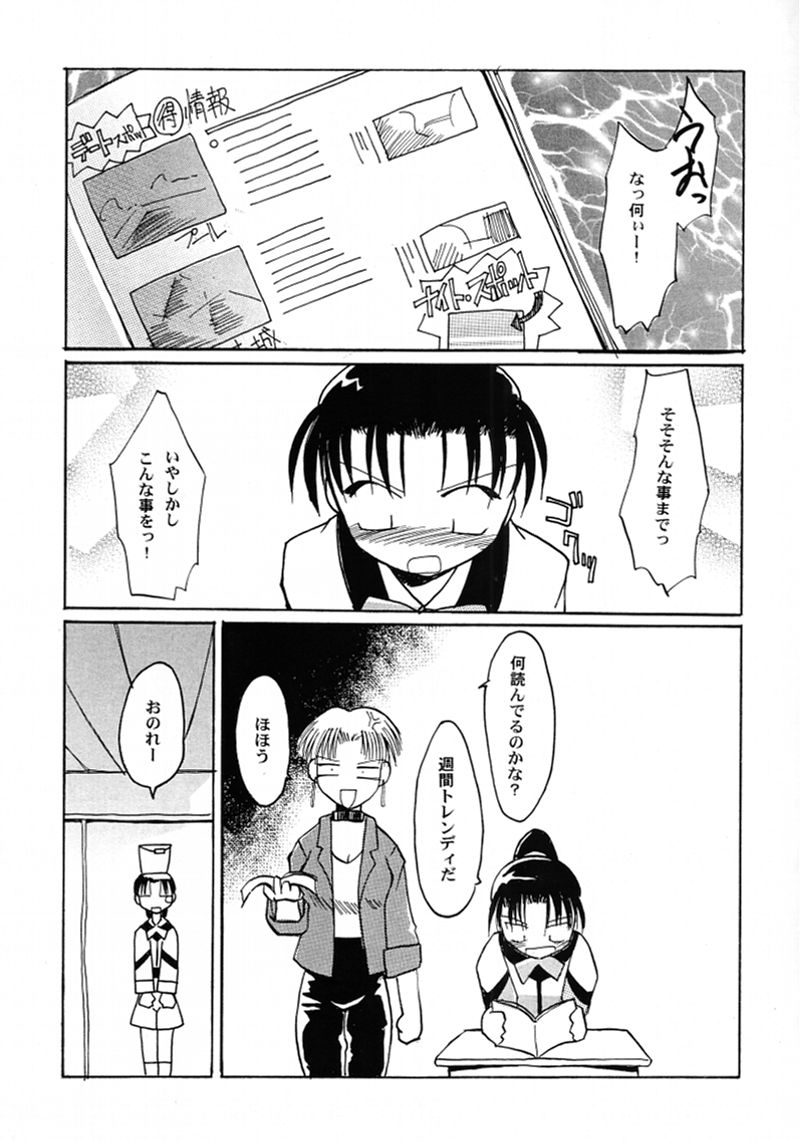 Chou Shibamura-teki page 6 full