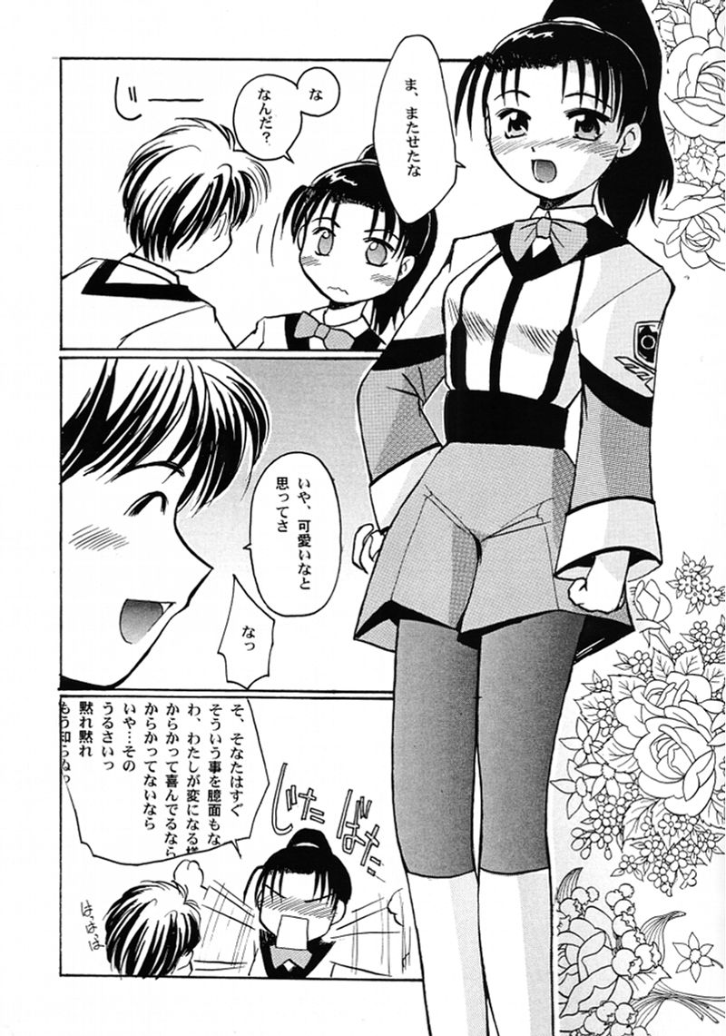 Chou Shibamura-teki page 8 full