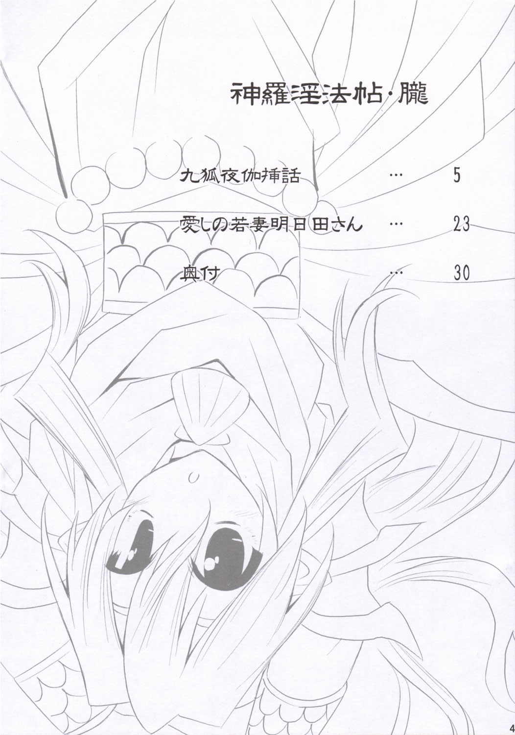 sinrainpoucho oboro page 3 full