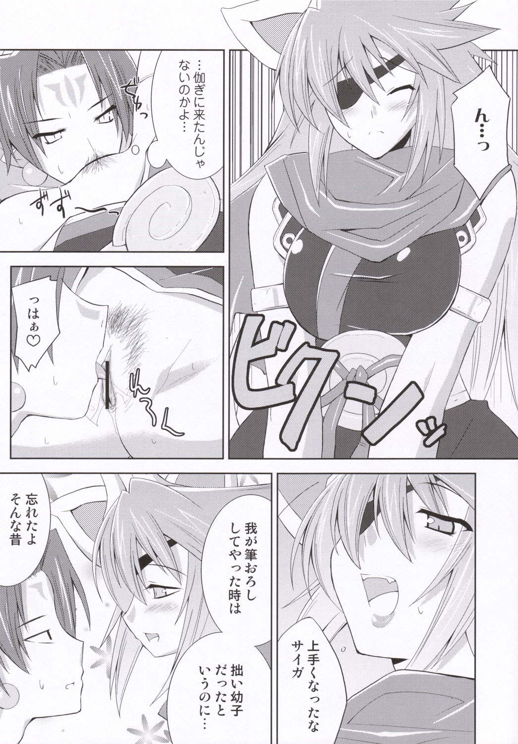 sinrainpoucho oboro page 6 full