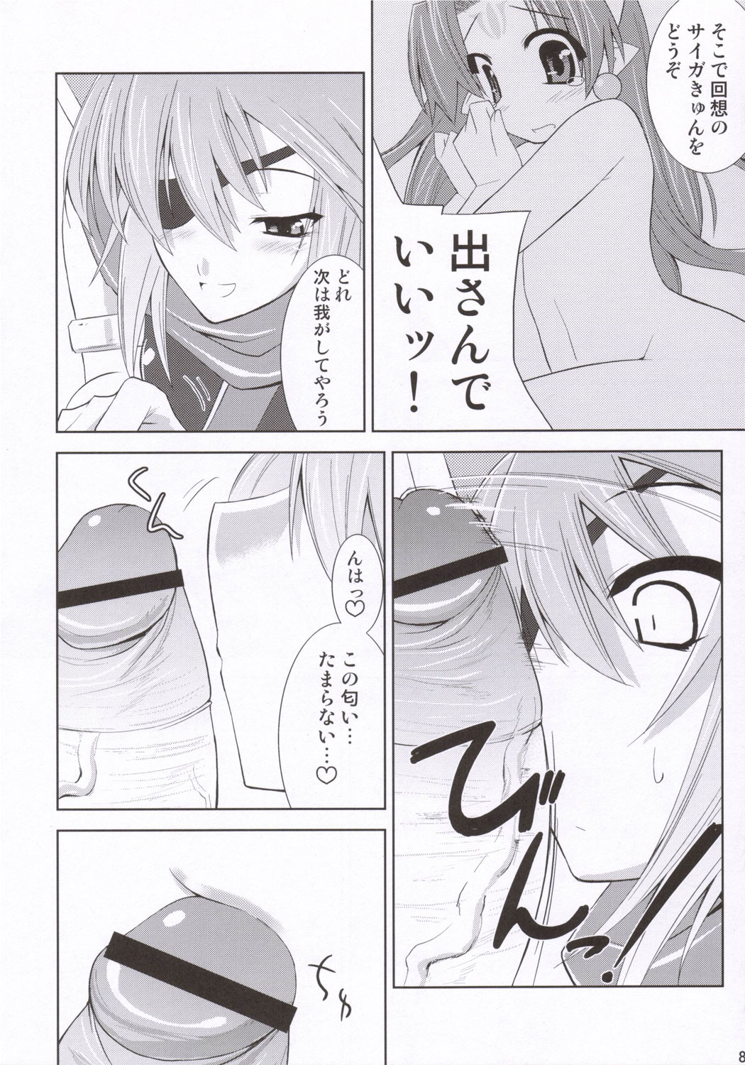 sinrainpoucho oboro page 7 full