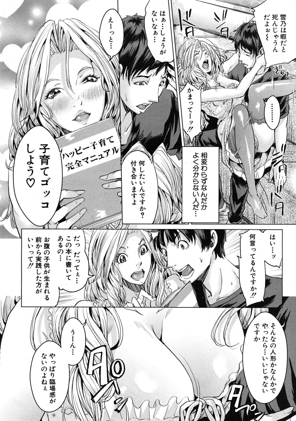 COMIC MUJIN 2009-01 page 10 full