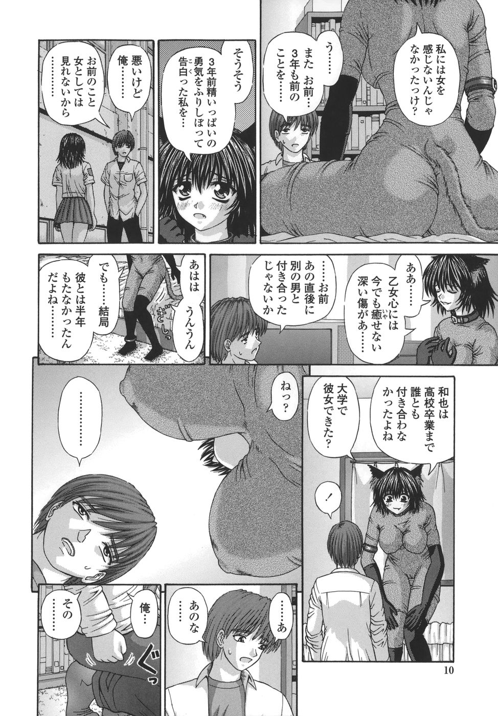 Nenmakukoui page 10 full
