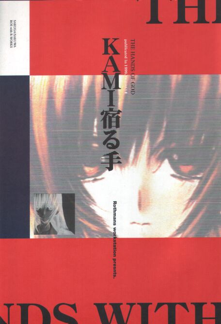 KAMI Yadoru Te page 1 full