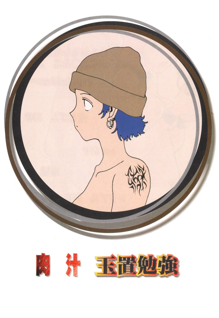 Nikujiru page 2 full