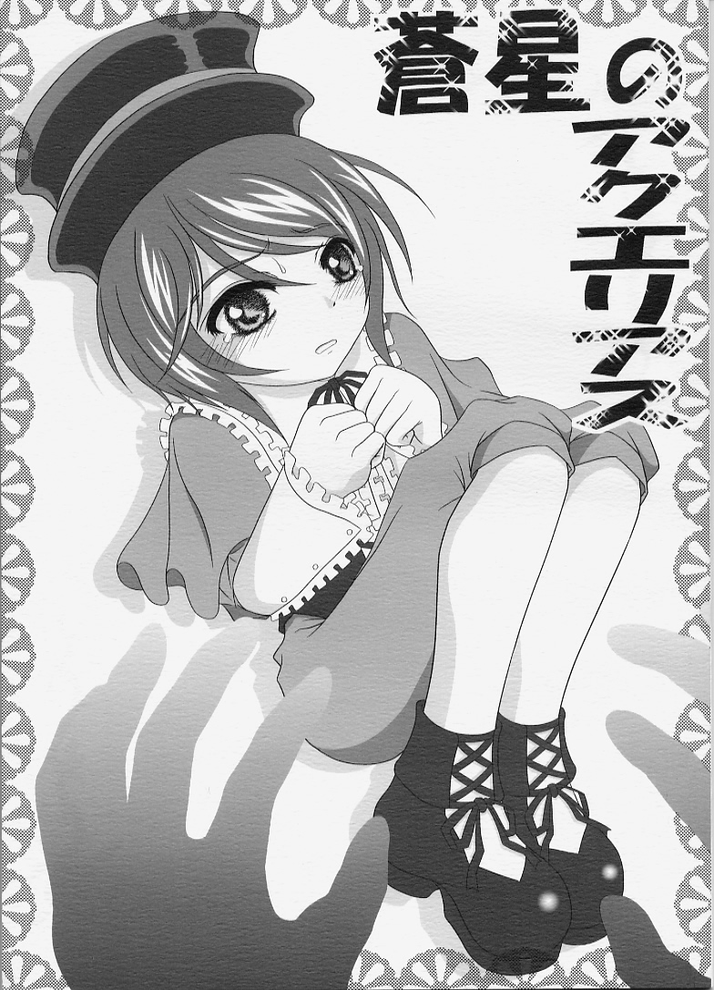 Sousei no Aquarius page 1 full