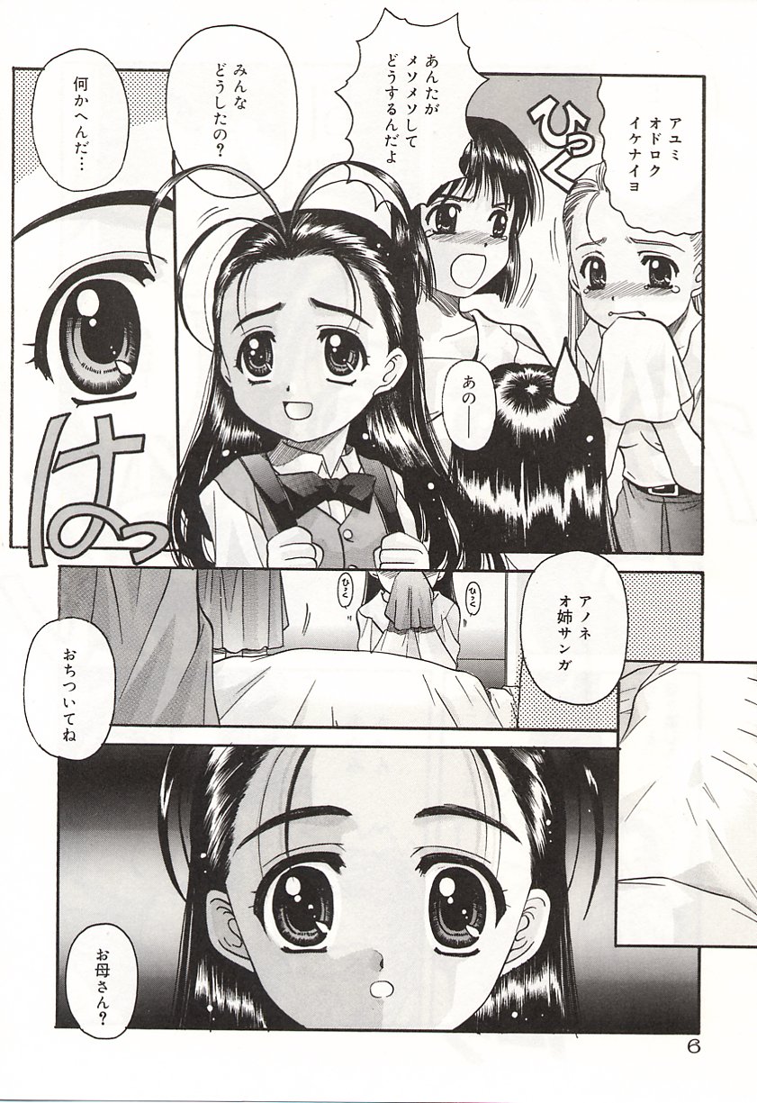 Over Love ~Aisaretaino♥~ page 8 full