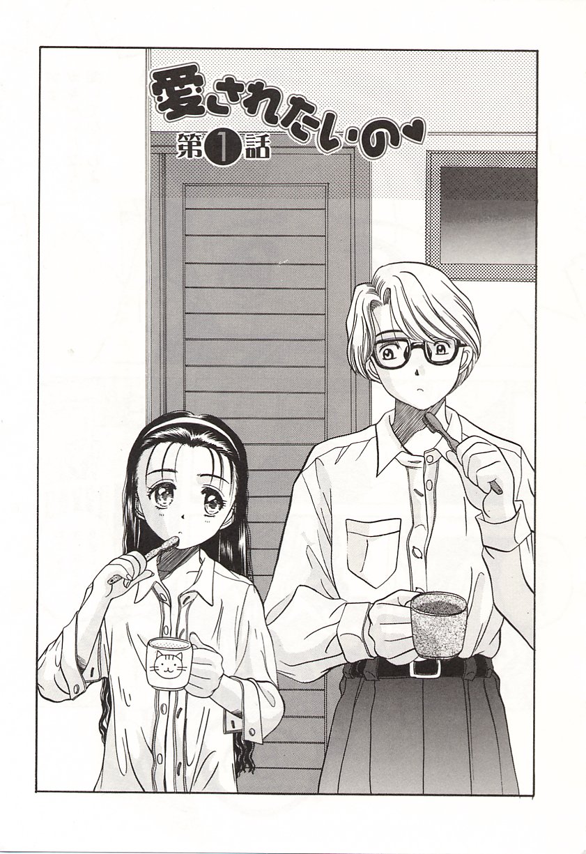 Over Love ~Aisaretaino♥~ page 9 full