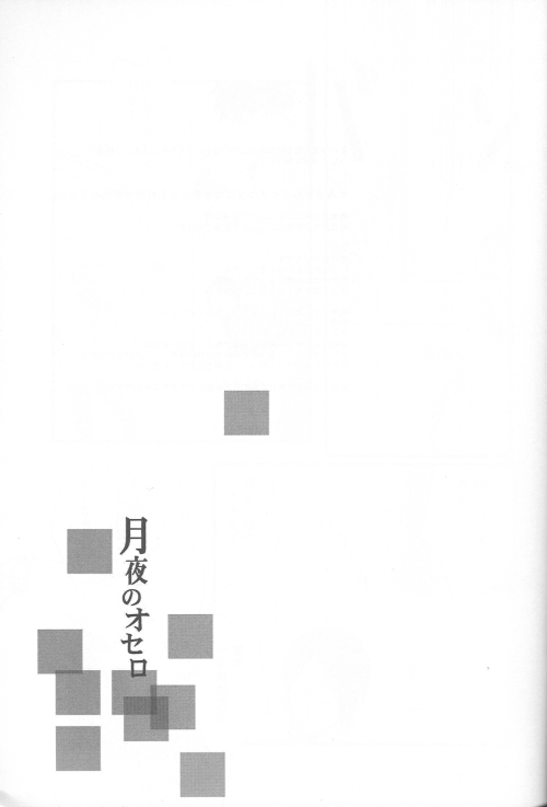 Tsukiyo no Othello - Chase the Day & Night page 3 full