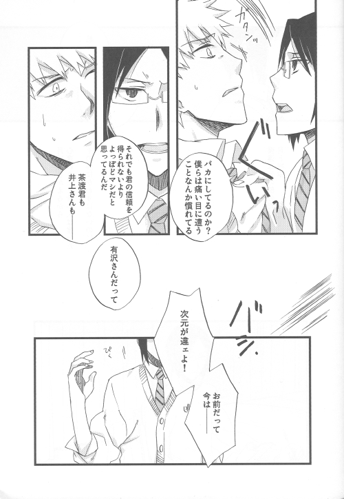 Tsukiyo no Othello - Chase the Day & Night page 7 full