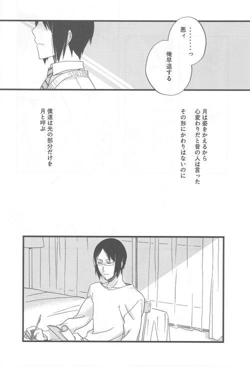 Tsukiyo no Othello - Chase the Day & Night page 8 full