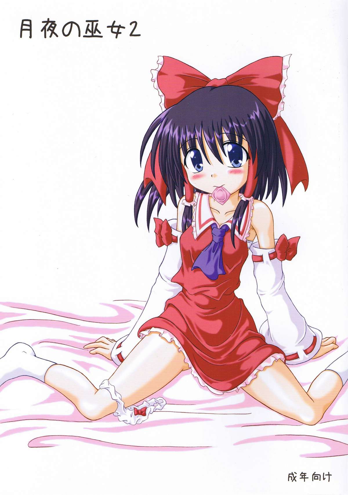 Tsukiyo no Miko 2 page 1 full