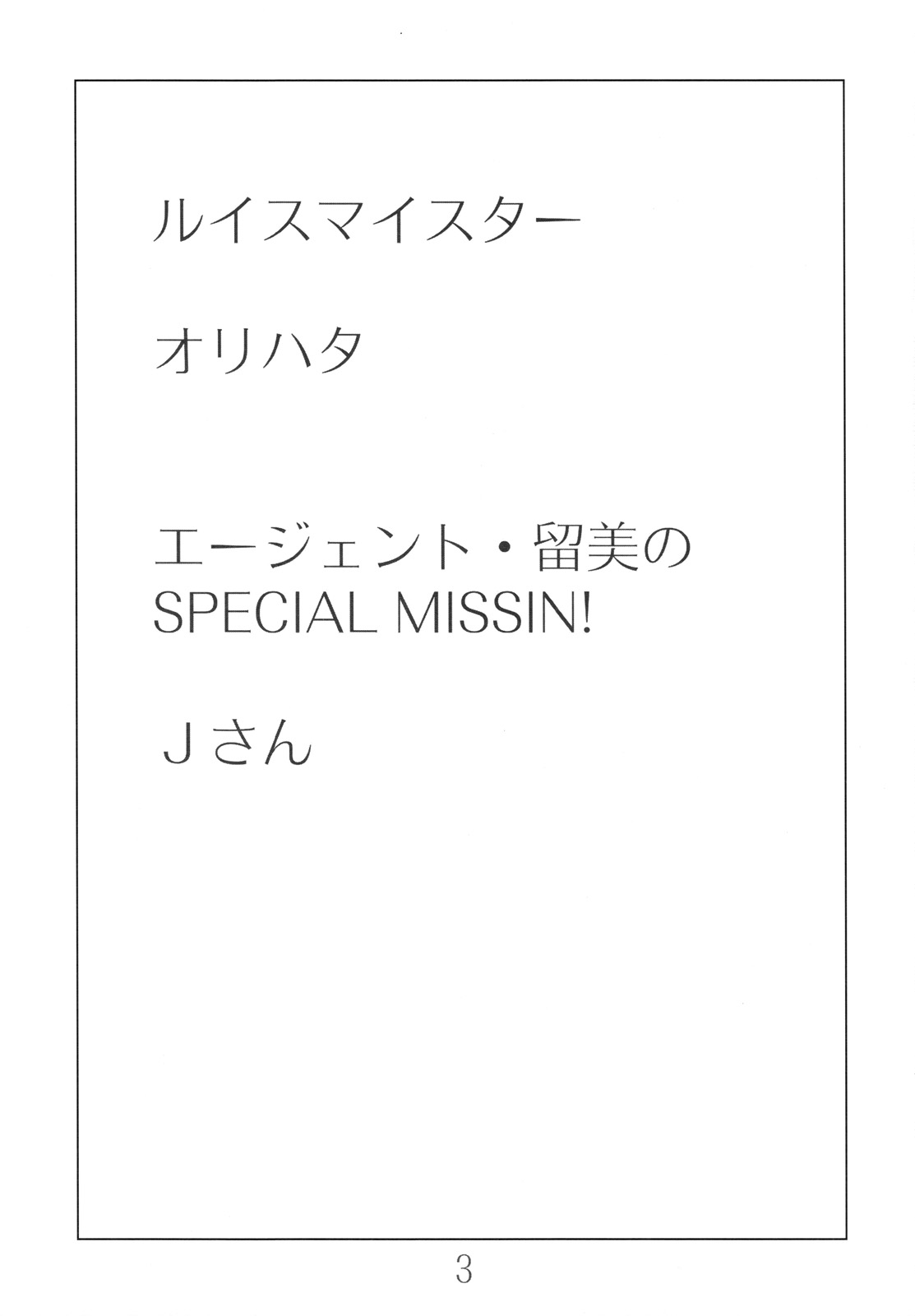 Louise Master page 2 full