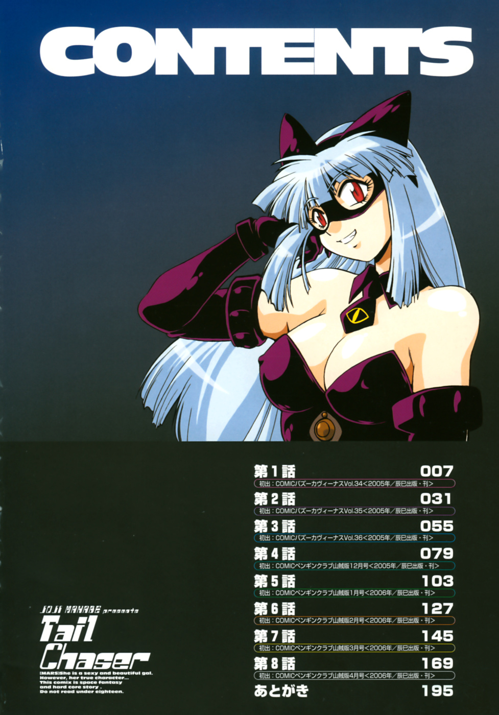 Tail Chaser 1 page 5 full