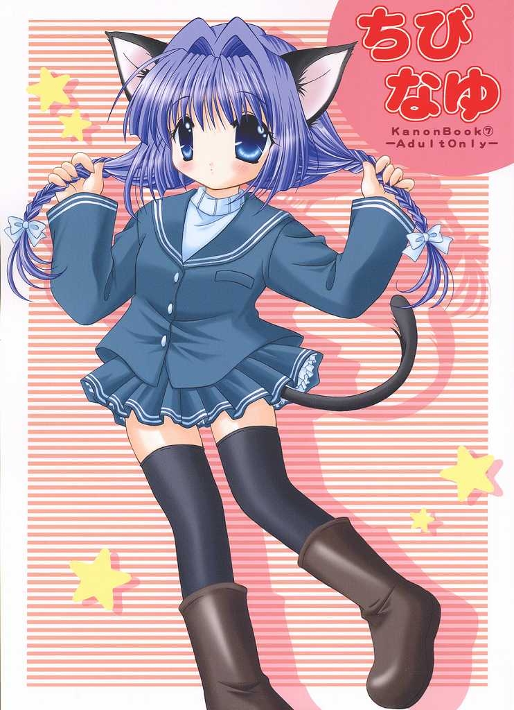 Chibinayu page 1 full