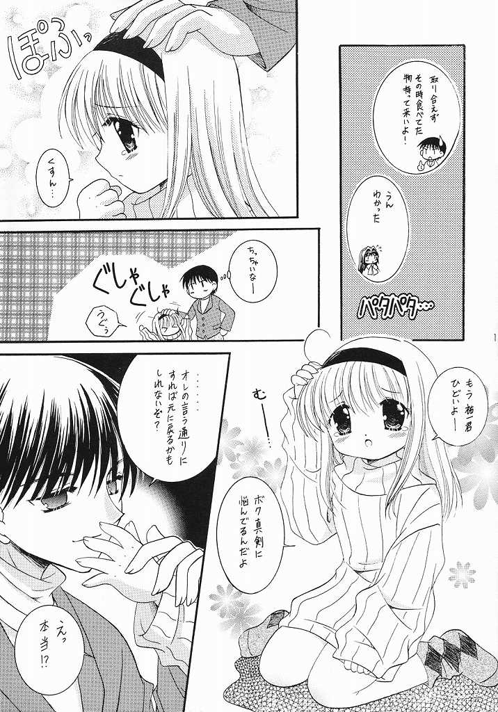 Chibinayu page 10 full