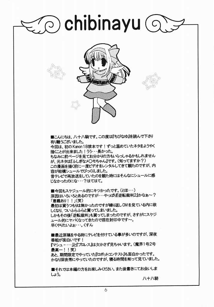 Chibinayu page 5 full