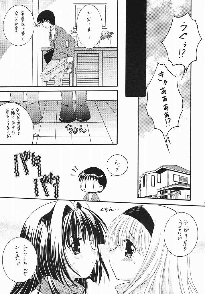 Chibinayu page 8 full
