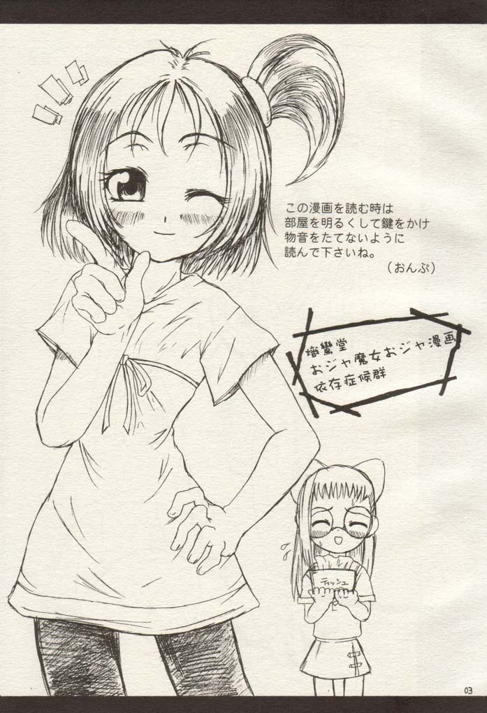 Ojamajo Ojamanga Izon Shoukougun page 2 full