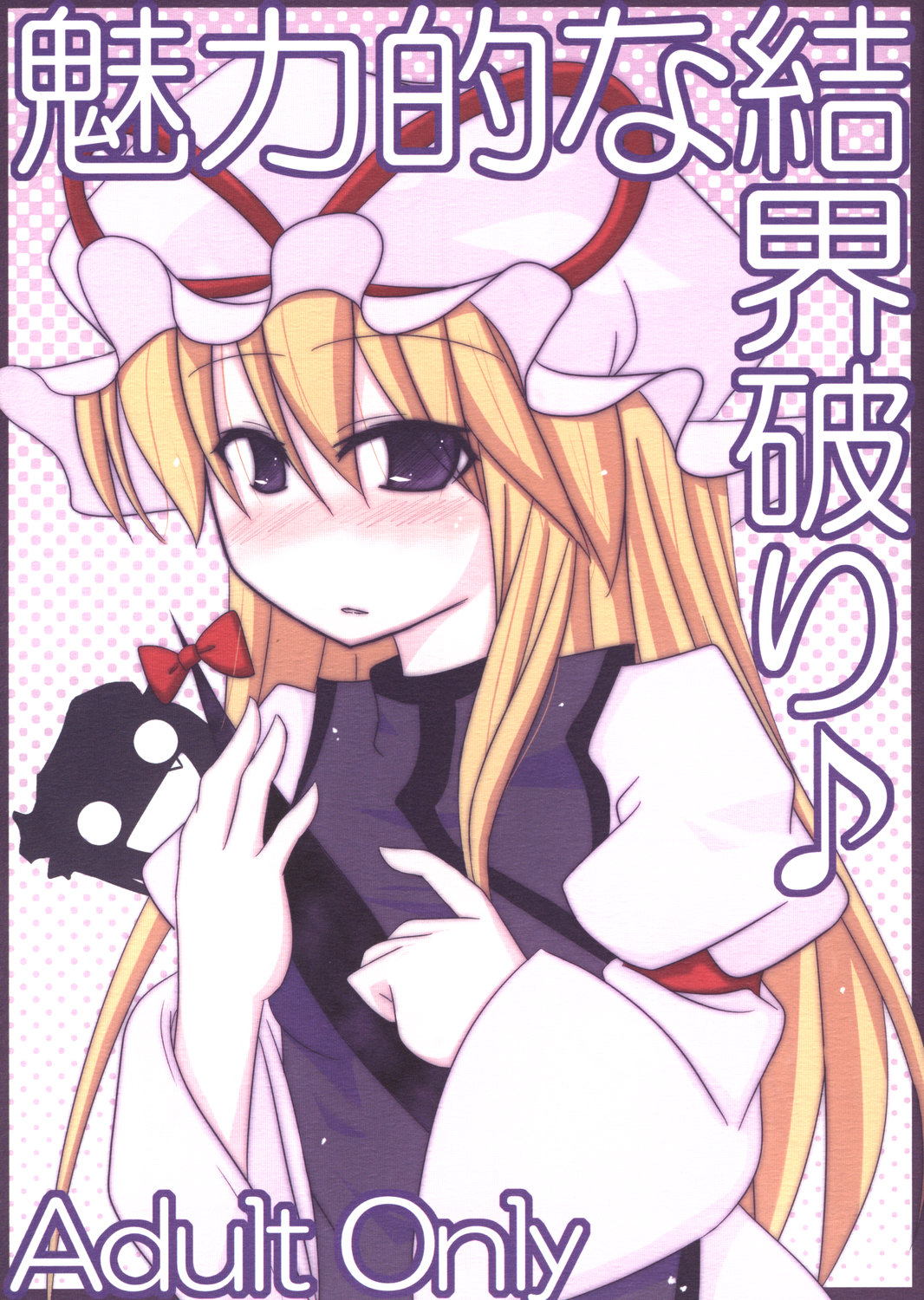 Miryokuteki na Kekkai Yaburi♪ page 1 full