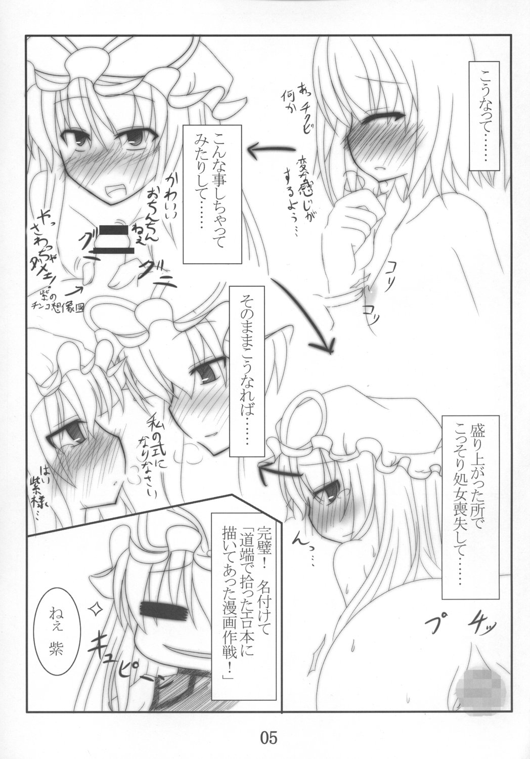 Miryokuteki na Kekkai Yaburi♪ page 5 full