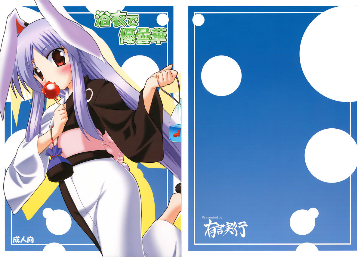 Yukata de Udonge page 1 full