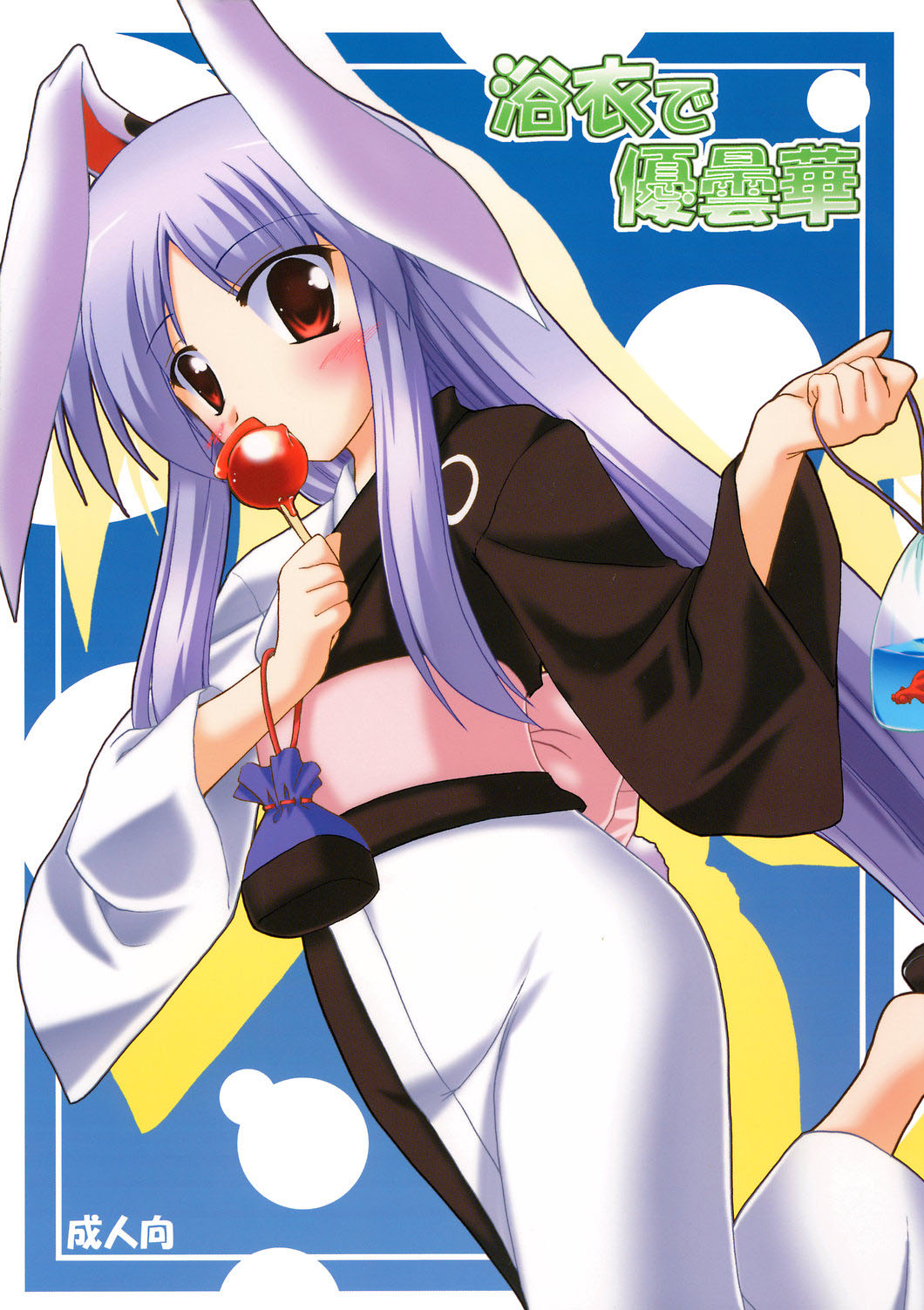 Yukata de Udonge page 2 full