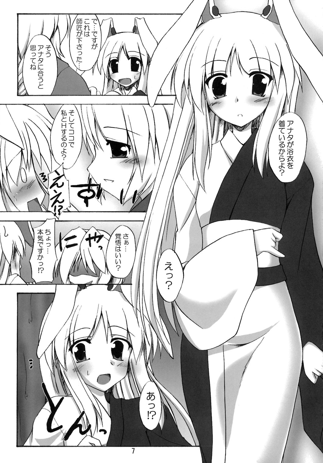 Yukata de Udonge page 7 full