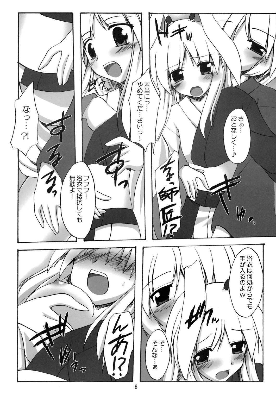 Yukata de Udonge page 8 full