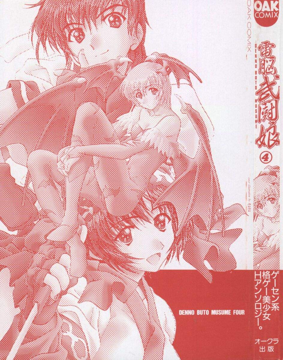 Denno Buto Musume 4 page 3 full