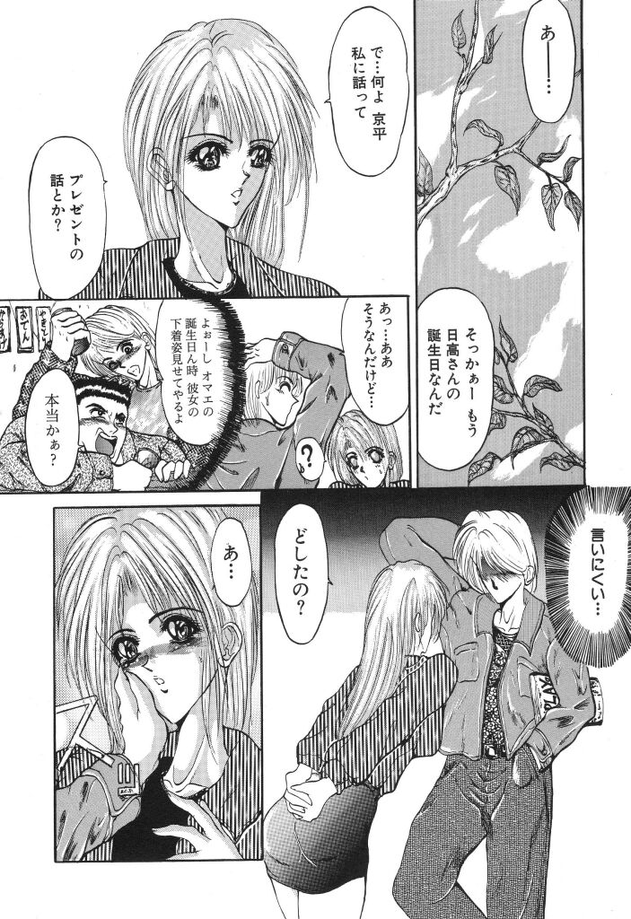 Shoujo Nikuin page 8 full