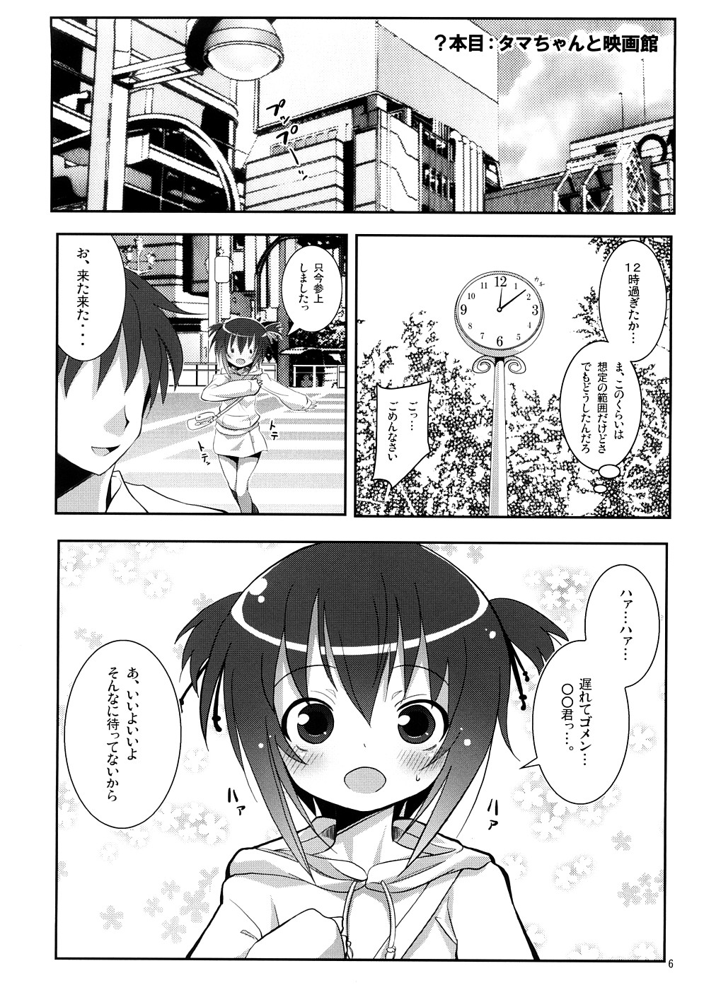 Tama-chan to Date. page 5 full