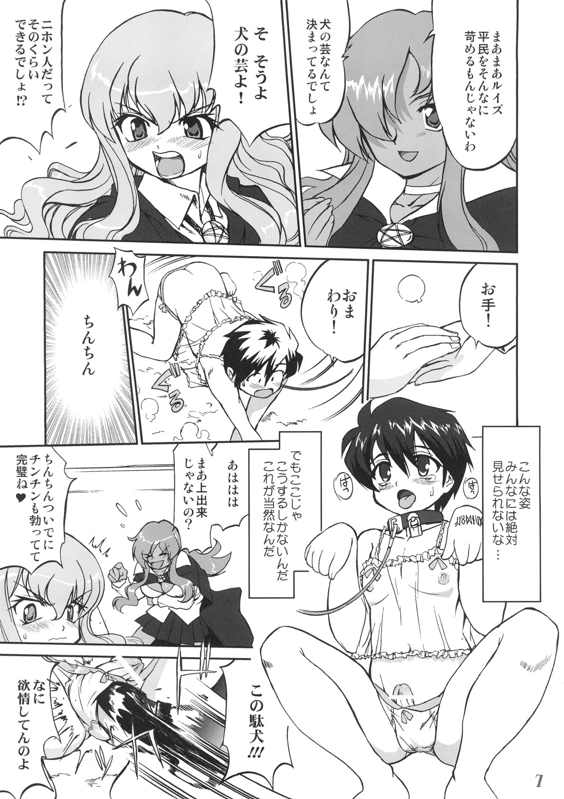 Tsukaima Yapoo - Tristain no Metsubou page 6 full