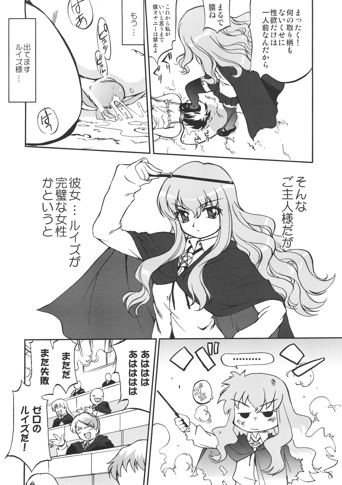 Tsukaima Yapoo - Tristain no Metsubou page 7 full