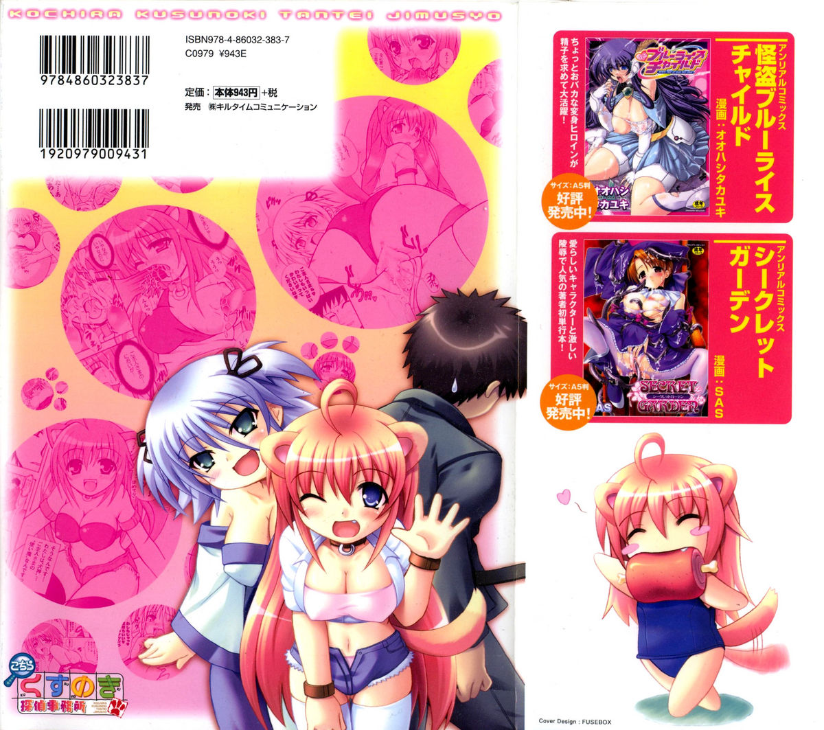 Kochira Kusunoki Tantei Jimusho page 2 full