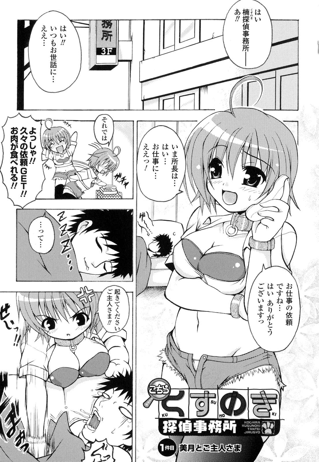 Kochira Kusunoki Tantei Jimusho page 8 full