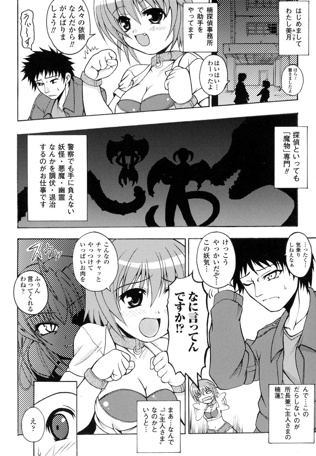 Kochira Kusunoki Tantei Jimusho page 9 full