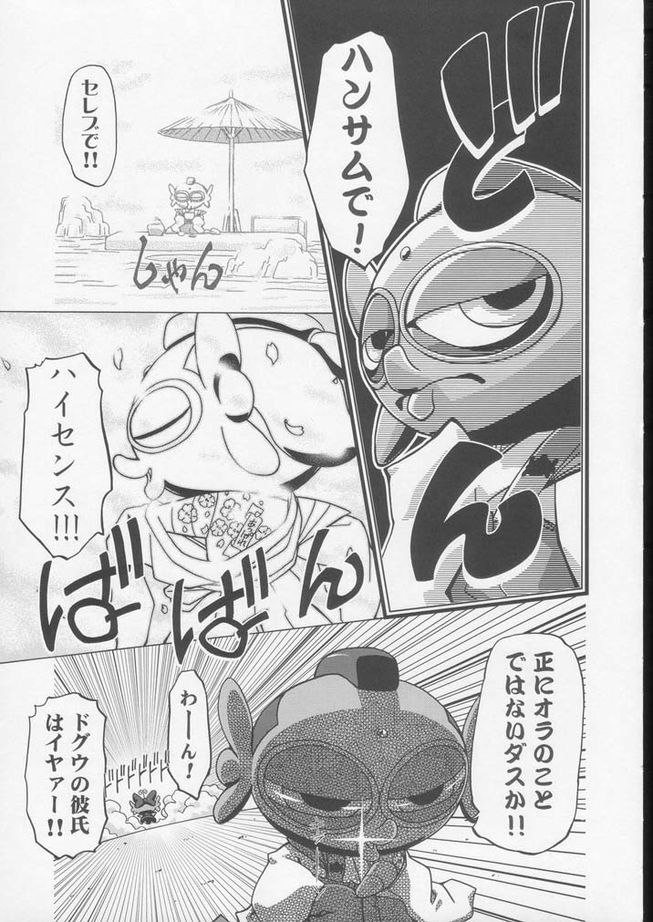 Kugimiya Festival 2 page 6 full