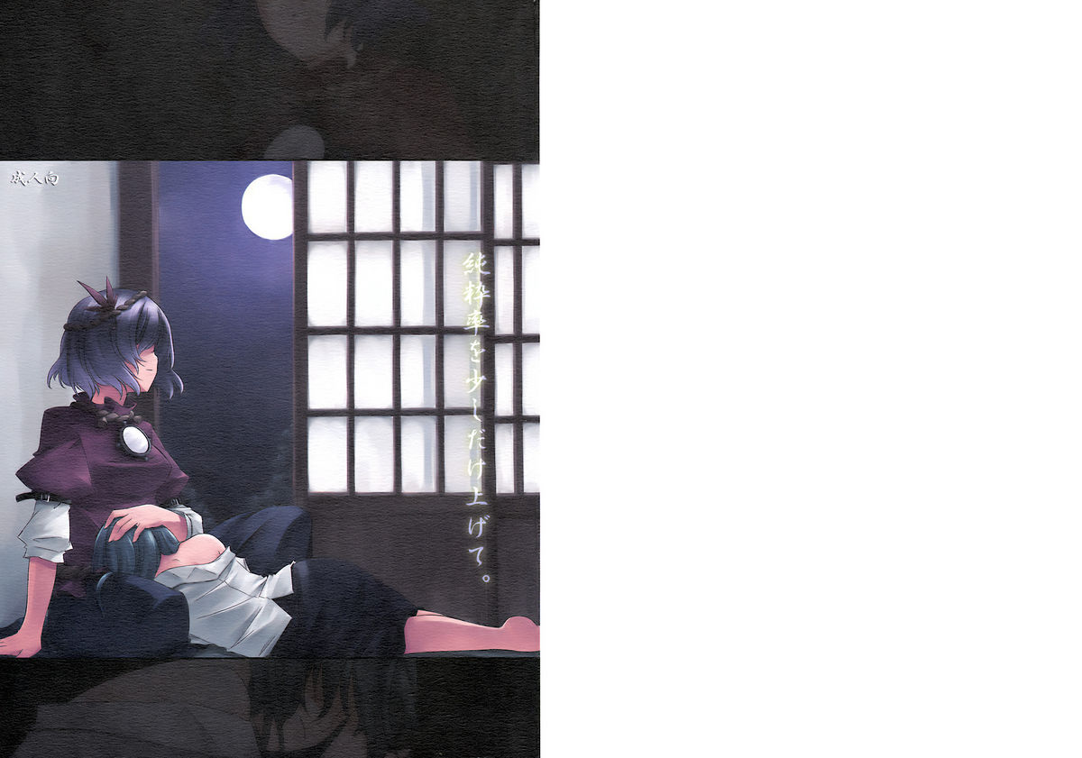 Junsuiritsu o Sukoshi dake Agete. page 1 full