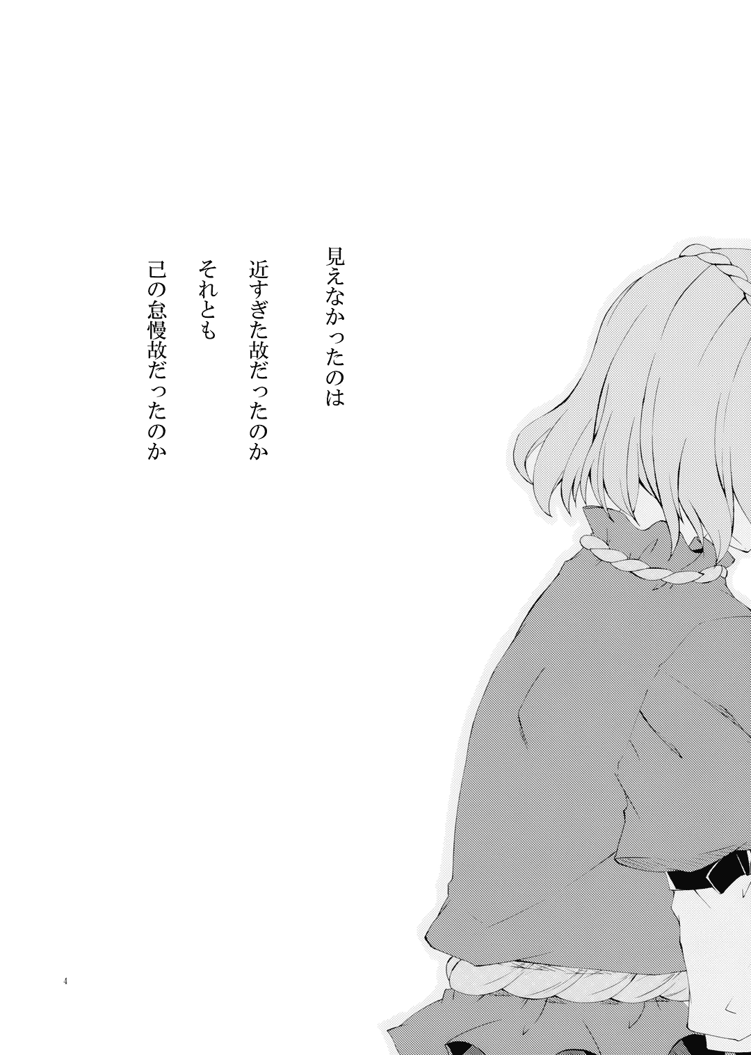 Junsuiritsu o Sukoshi dake Agete. page 6 full