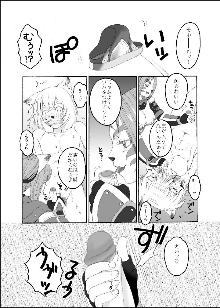 Mithra wo Mederu Hon page 4 full