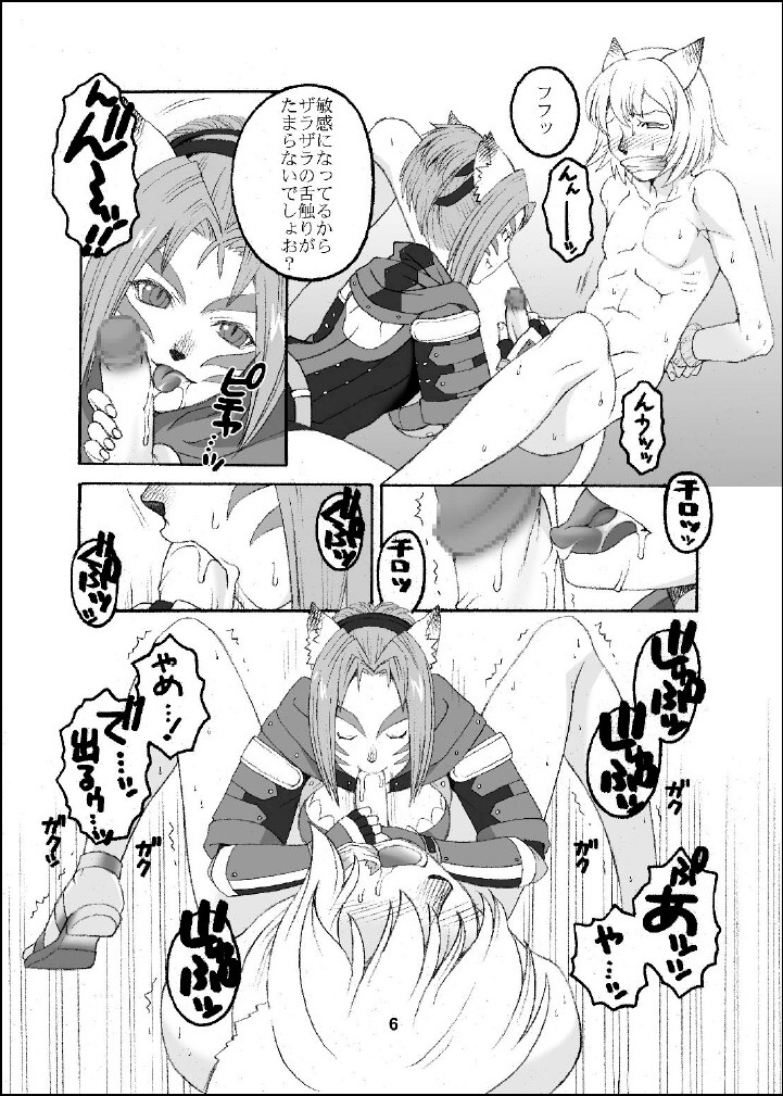 Mithra wo Mederu Hon page 5 full