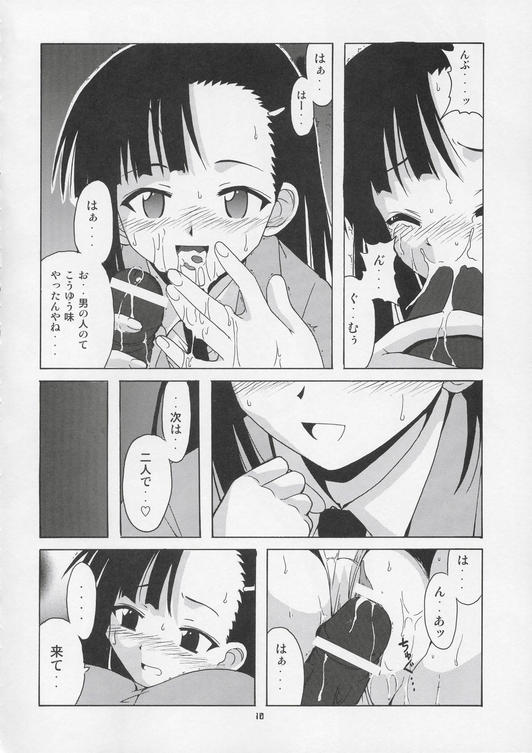 Setsuna no Kokyou page 10 full